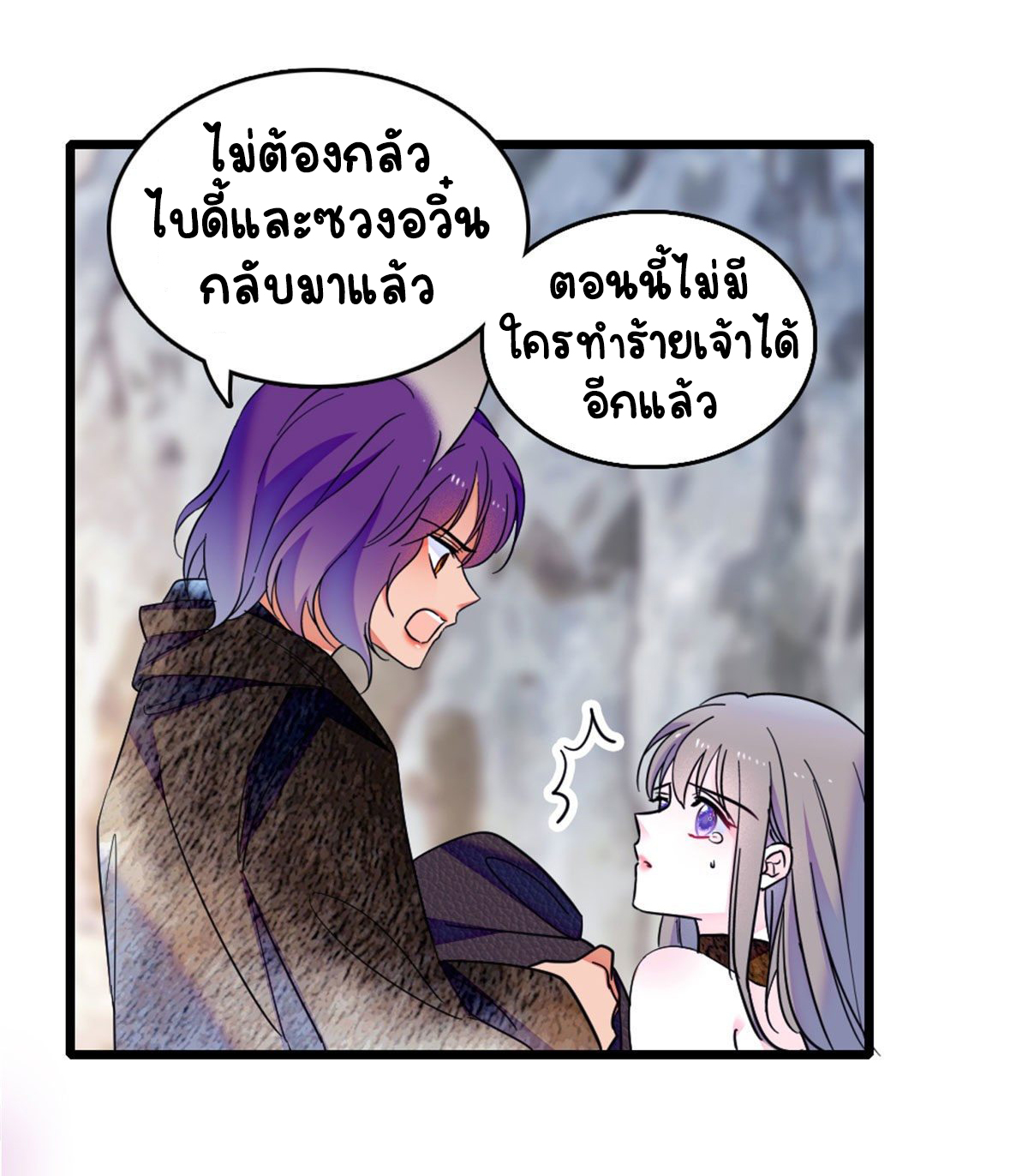 Romance In The Beast World ตอนที่ 38 หน้า 14