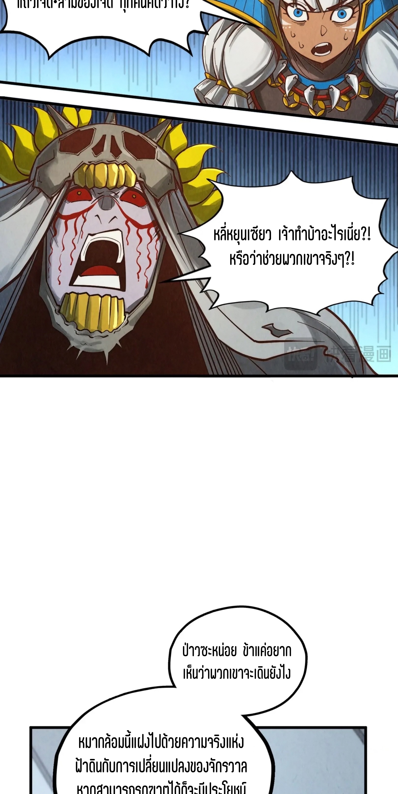 มหาเทพนิรันดร์กาล ตอนที่ 277 หน้า 4