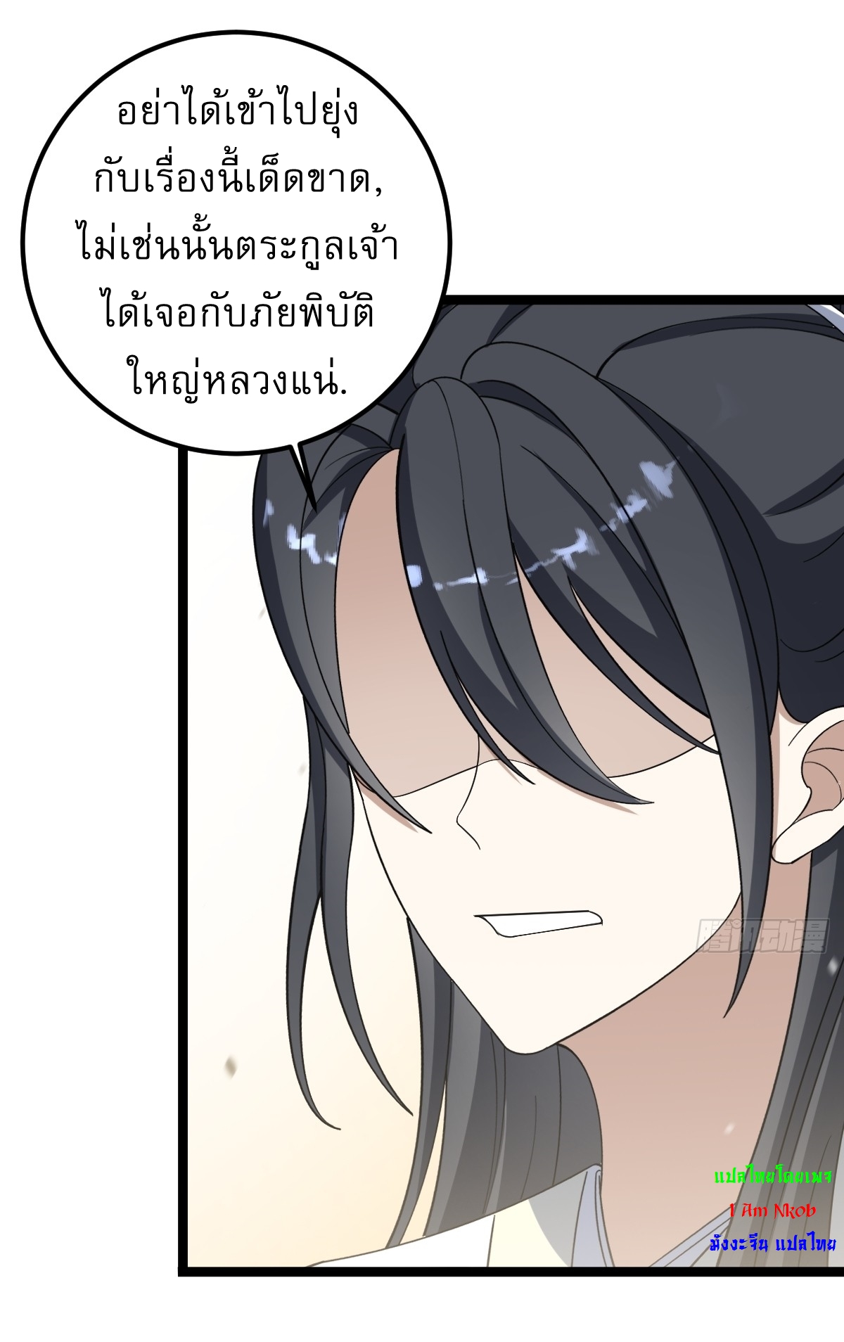 เก็บตัวร้อยปี จากนี้พี่ขอเทพ! INVINCIBLE AFTER A HUNDRED YEARS OF SECLUSION ตอนที่ 52 หน้า 24