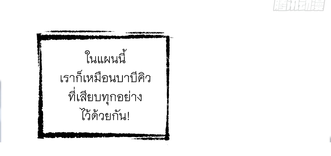 ข้าอยู่อย่างสันโดษมากว่า 100,000 ปี (ทันจีน) ตอนที่ 59 หน้า 29