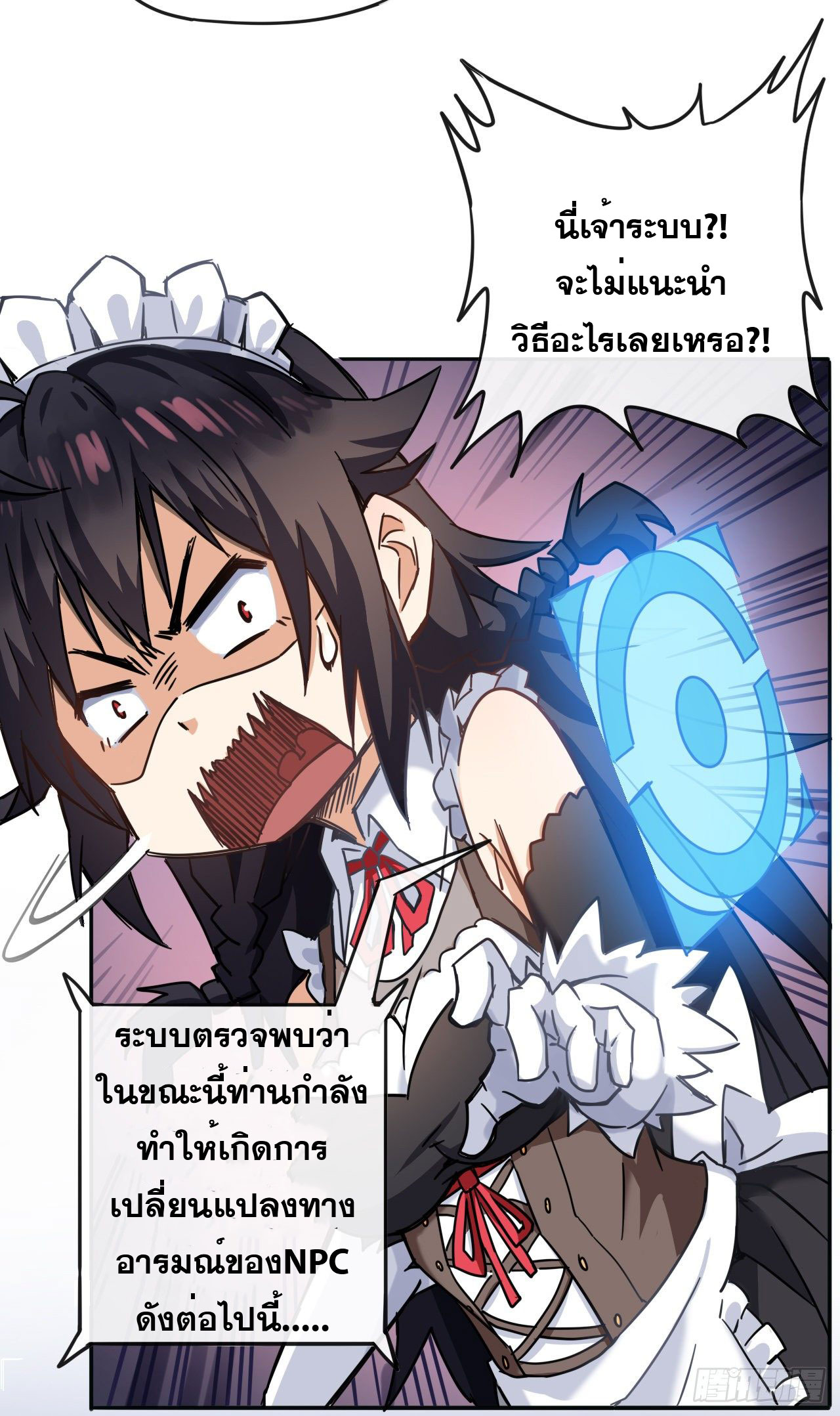 กำเนิดใหม่กลายเป็นสาวใช้วายร้ายข้างๆตัวเอก ตอนที่ 2 หน้า 4