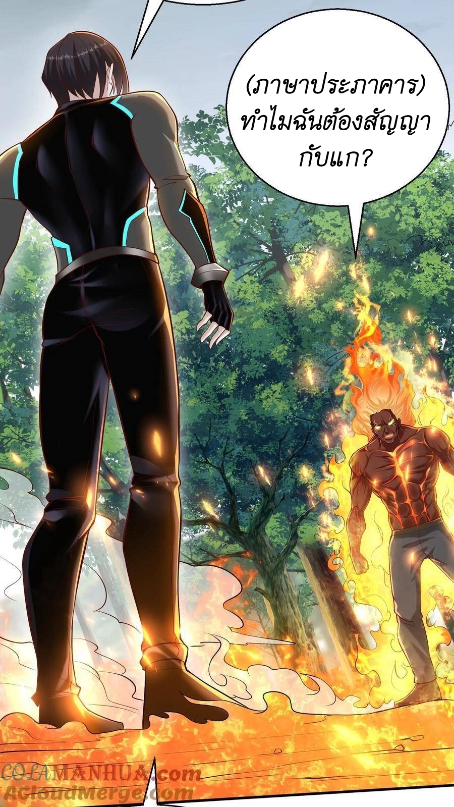 I Accidentally Became Invincible While Studying With My Sister ตอนที่ 30 หน้า 27