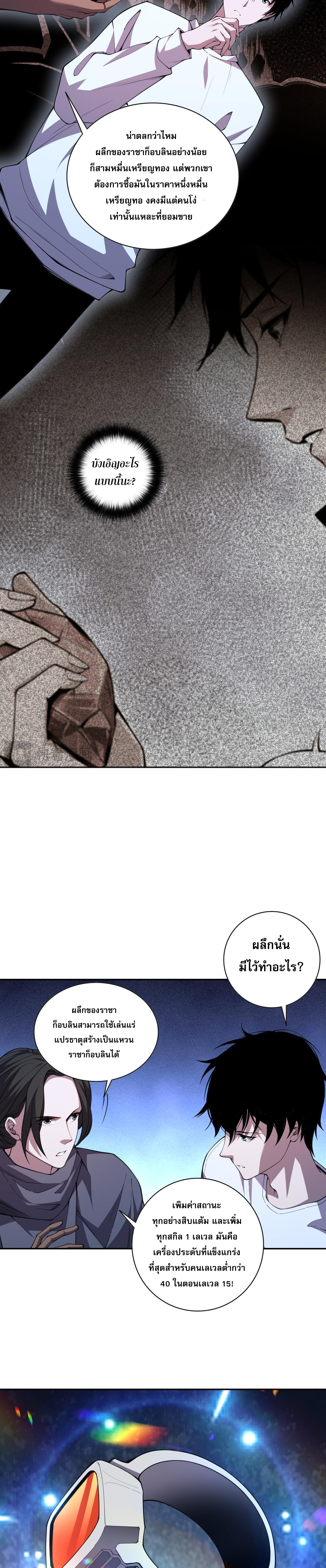 เนโครแมนเซอร์! ฉันคือภัยพิบัติล้างโลก! ตอนที่ 7 หน้า 17