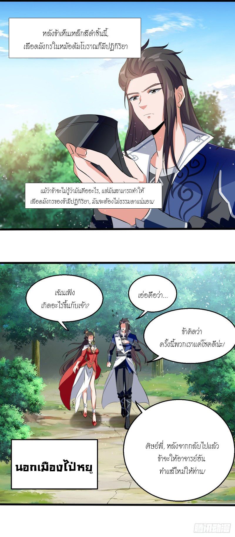 จิตวิญญาณที่ไม่มีใครเทียบเคียง ตอนที่ 22 หน้า 16