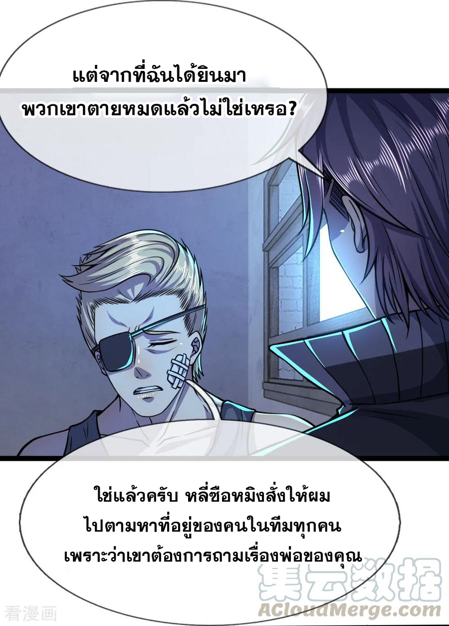 มหาเทพเซียนหมอ ตอนที่ 132 หน้า 13