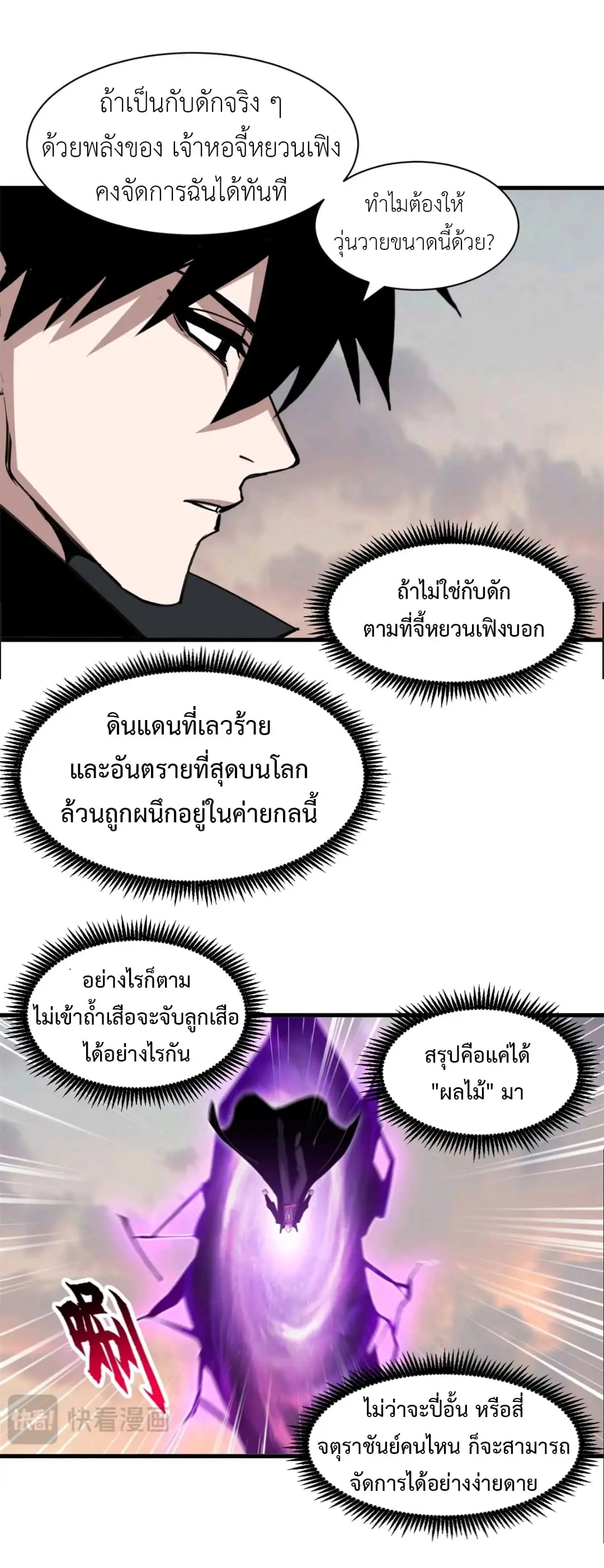 โคตรเทพร้านสัตว์อสูร ตอนที่ 176 หน้า 19