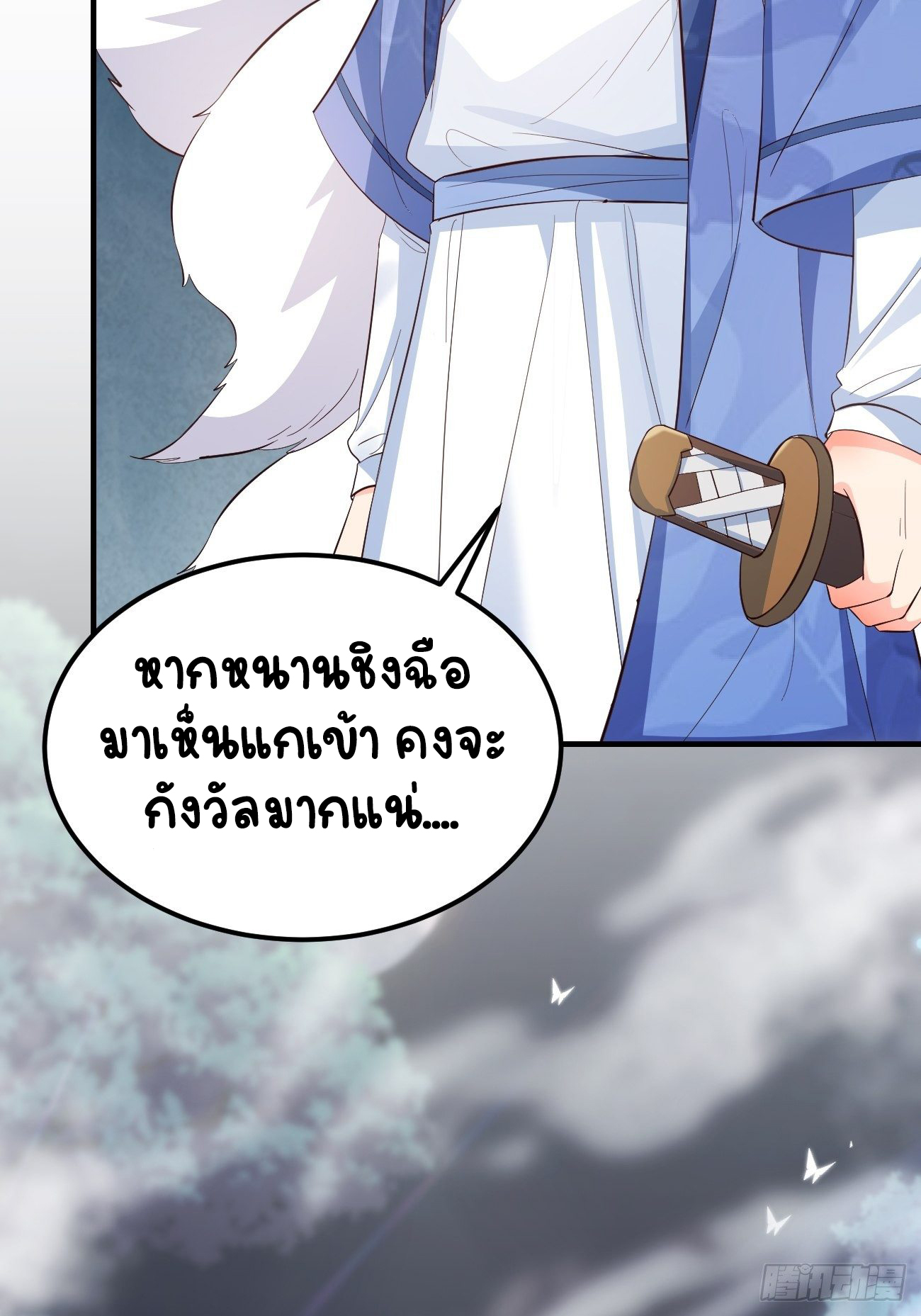 ปีศาจจิ้งจอกของฉันวันนี้ก็ยังเป็นเด็กดี? ตอนที่ 31 หน้า 9