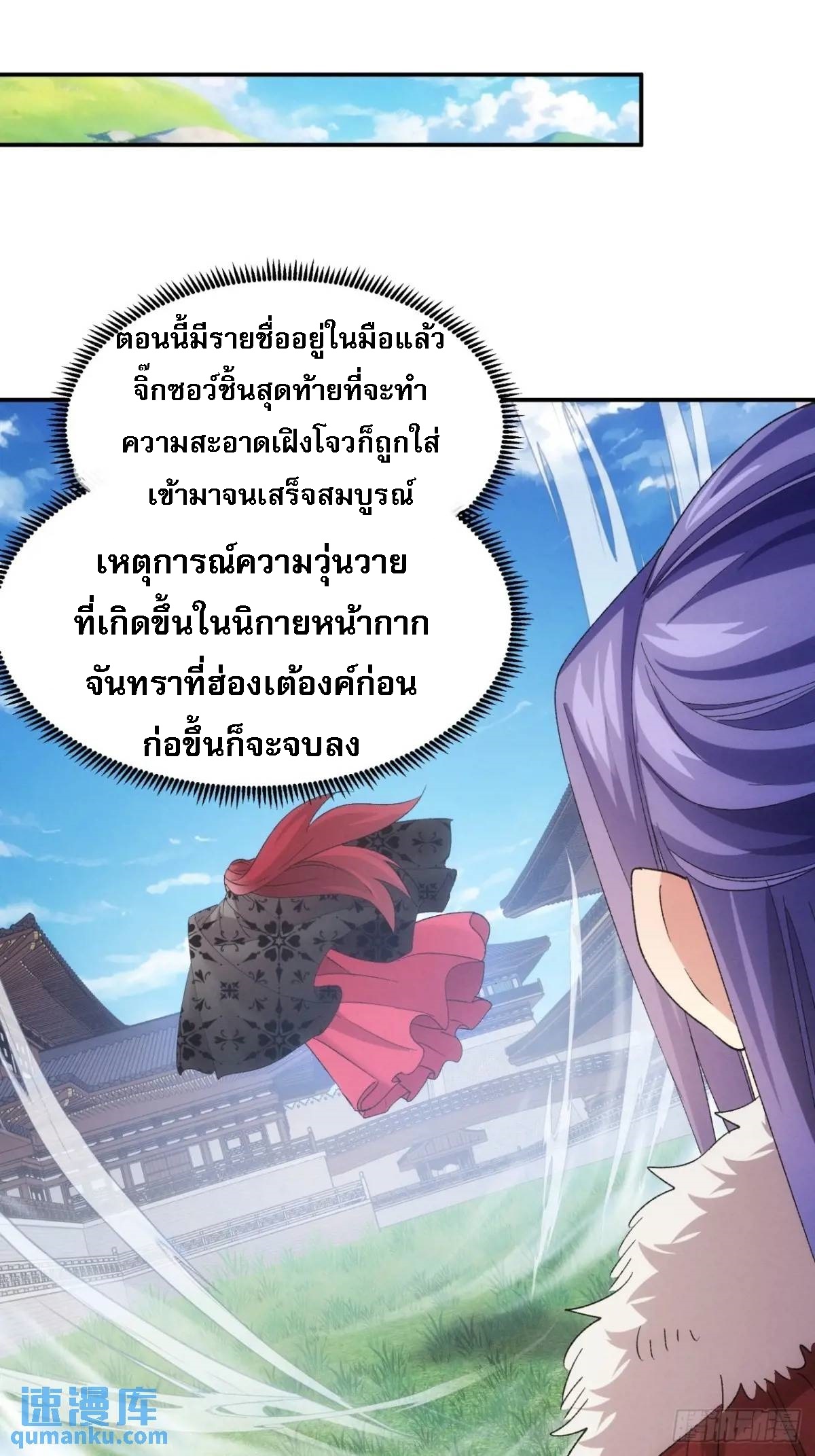 ข้าจะกำหนดชะตาตัวเอง ทันจีน ตอนที่ 199 หน้า 17