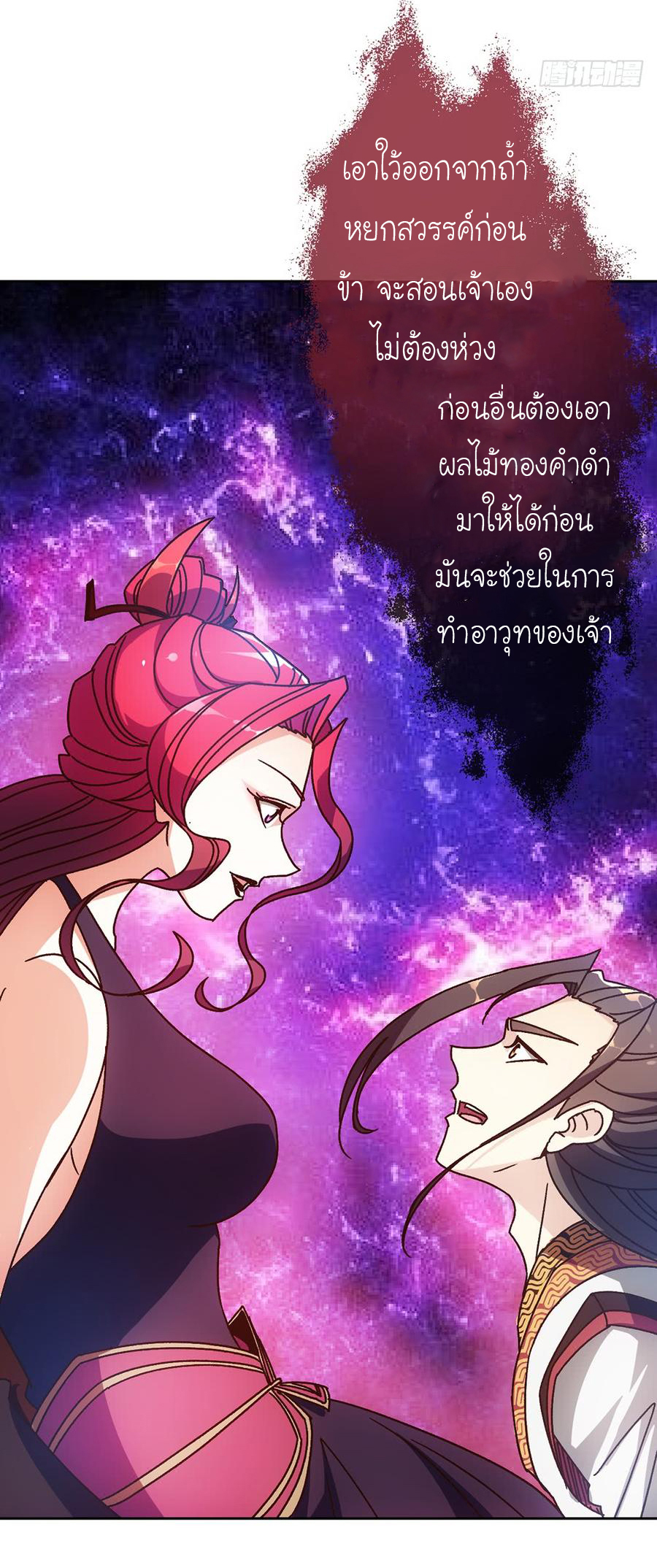 เทพเจ้าหงส์สวรรค์ ตอนที่ 45 หน้า 28