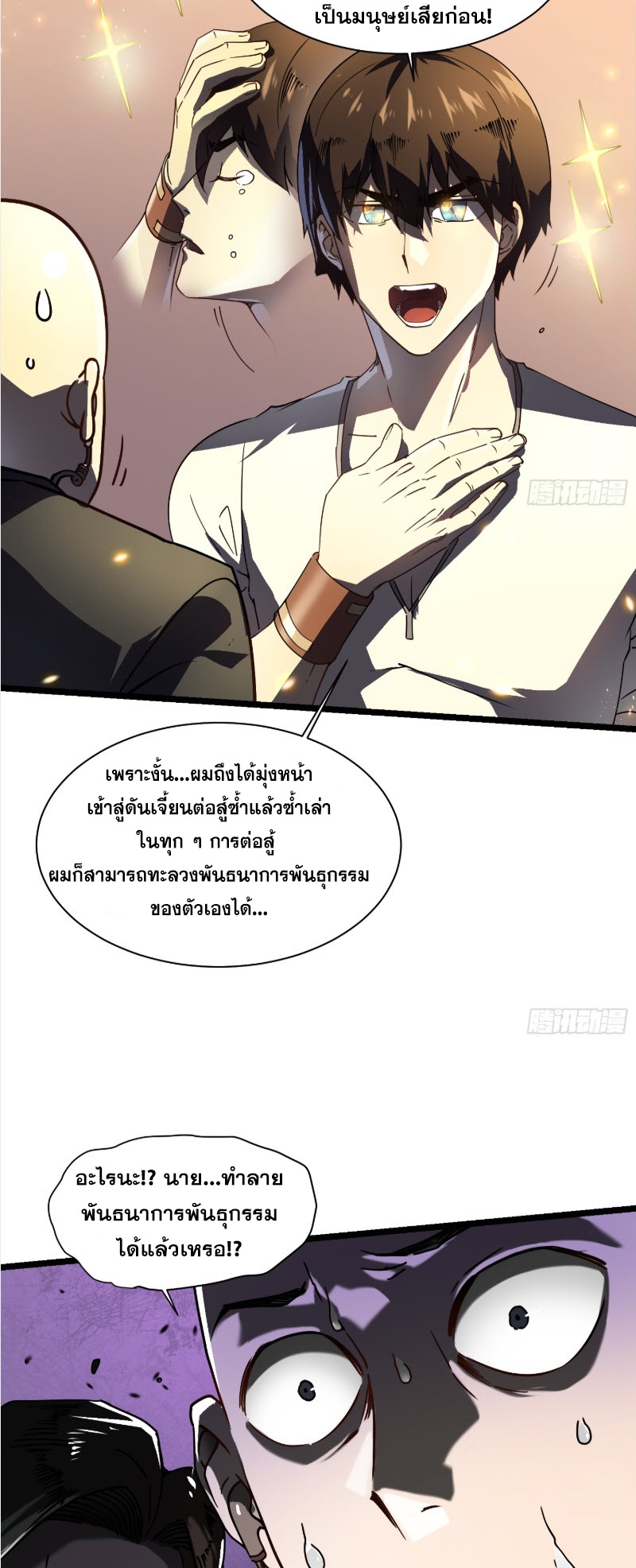 วิวัฒนาการแห่งพลังยุทธ์ขั้นสูง จุดเริ่มต้นจากการตื่นรู้ในฐานะราชาแห่งอสูร! ตอนที่ 5 หน้า 35