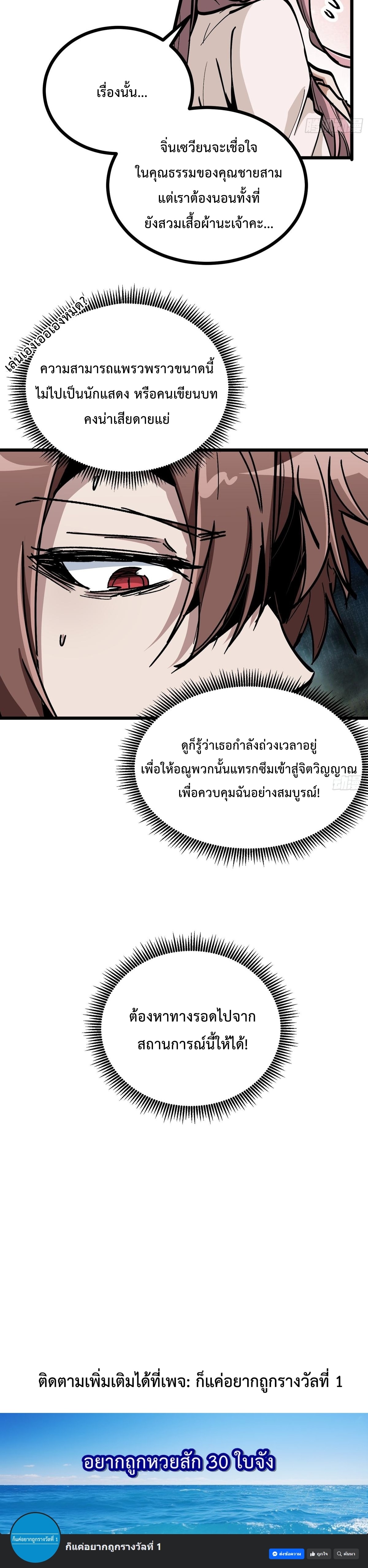 ซวยชะมัด ดันมาเกิดเป็นตัวร้ายในเกมซะได้ ตอนที่ 18 หน้า 24