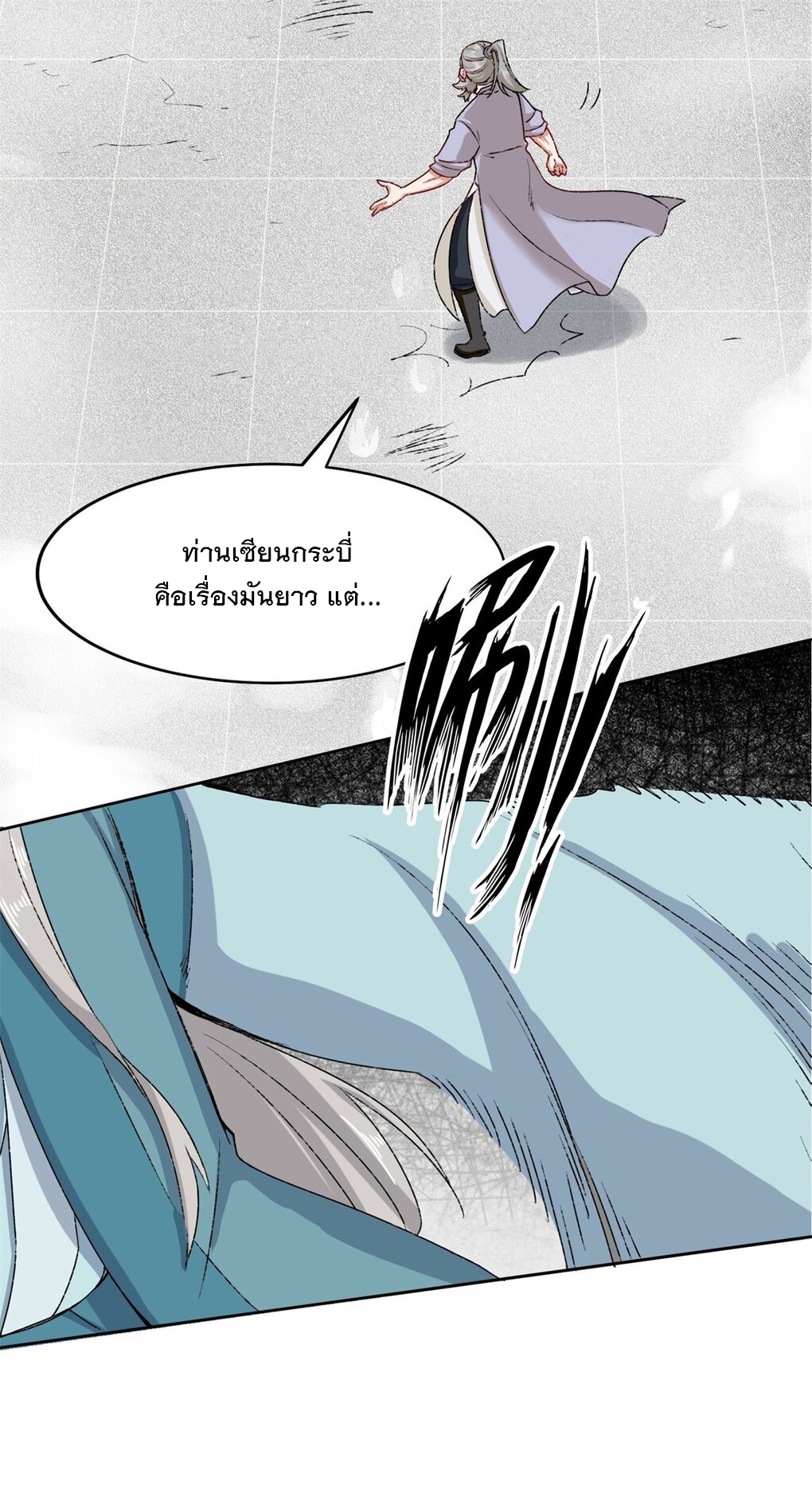 ข้าคือผู้กลืนกินไร้ที่สิ้นสุด (ชนจีน) ตอนที่ 28 หน้า 25