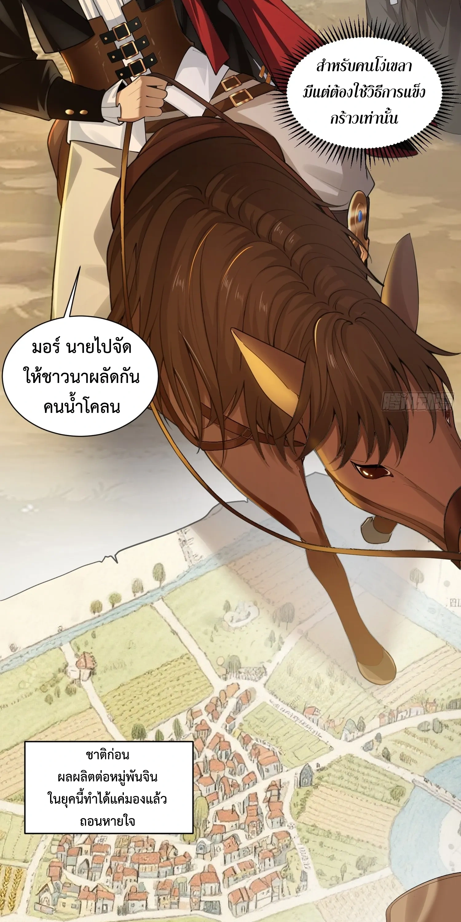 ถูกส่งไปทำไร่นา แต่กลับกลายเป็นจักรพรรดิแห่งจักรวรรดิซะงั้น? - I Just Wanted You to Farm, How Did You Become Emperor of an Empire? ตอนที่ 6 หน้า 3
