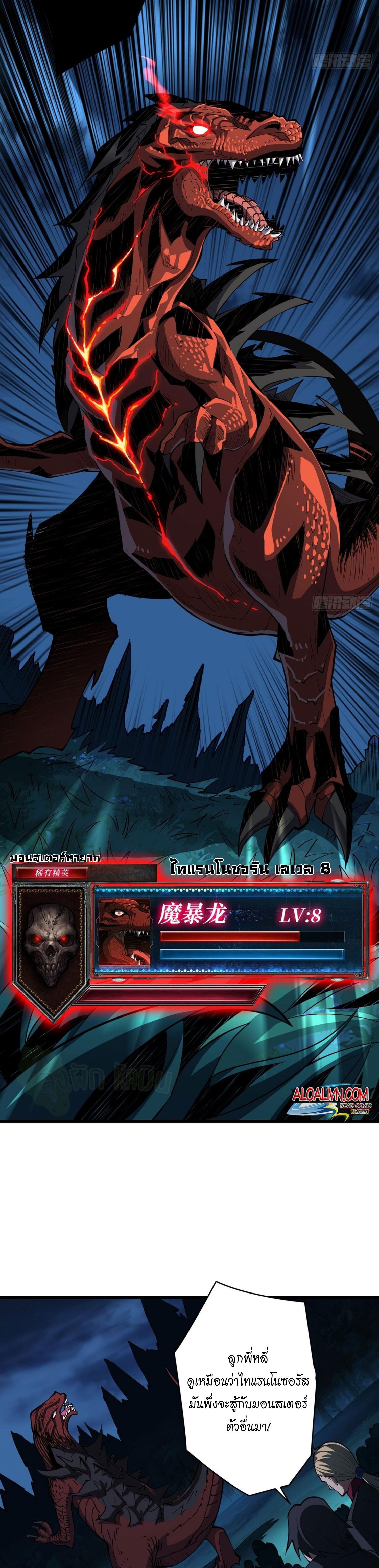 (ชนจีน) IT STARTS WITH A KINGPIN ACCOUNT - จุติจอมราชัน ตอนที่ 11 หน้า 8