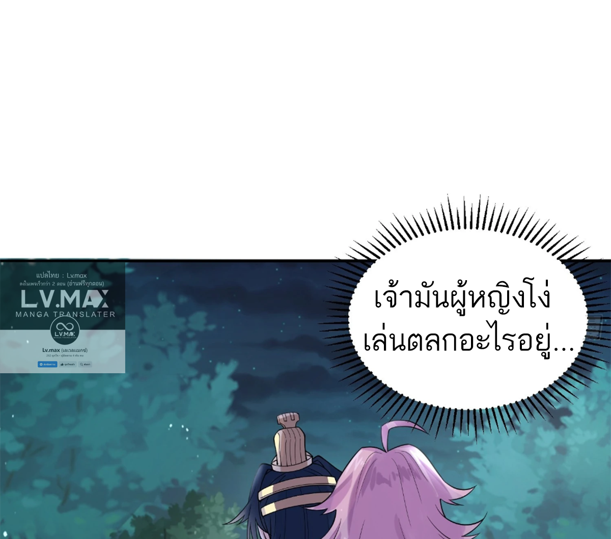 ซวยแล้วข้าโดนตามล่าจากศิษย์ในสำนัก ตอนที่ 33 หน้า 23