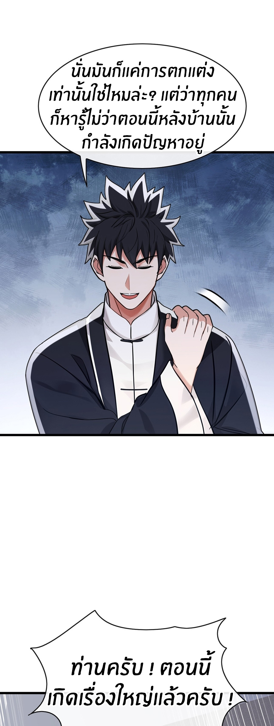 ลงจากเขาเพื่อมาเป็นพ่อบ้านให้กับคุณภรรยา (ชนจีน) ตอนที่ 109 หน้า 2