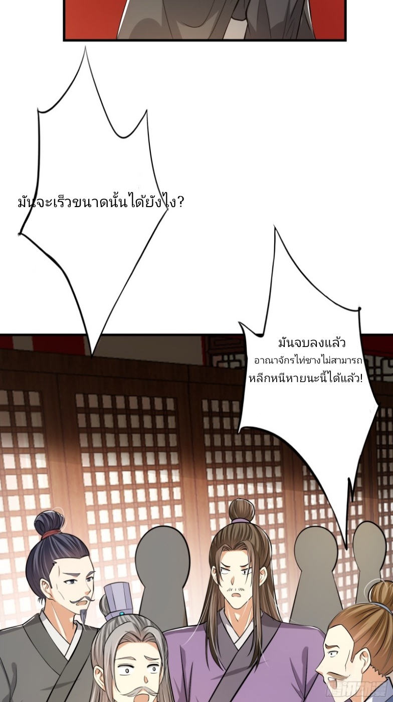 มีพลังโกงด้วยต้นไม้แห่งสววรค์ ตอนที่ 3 หน้า 29