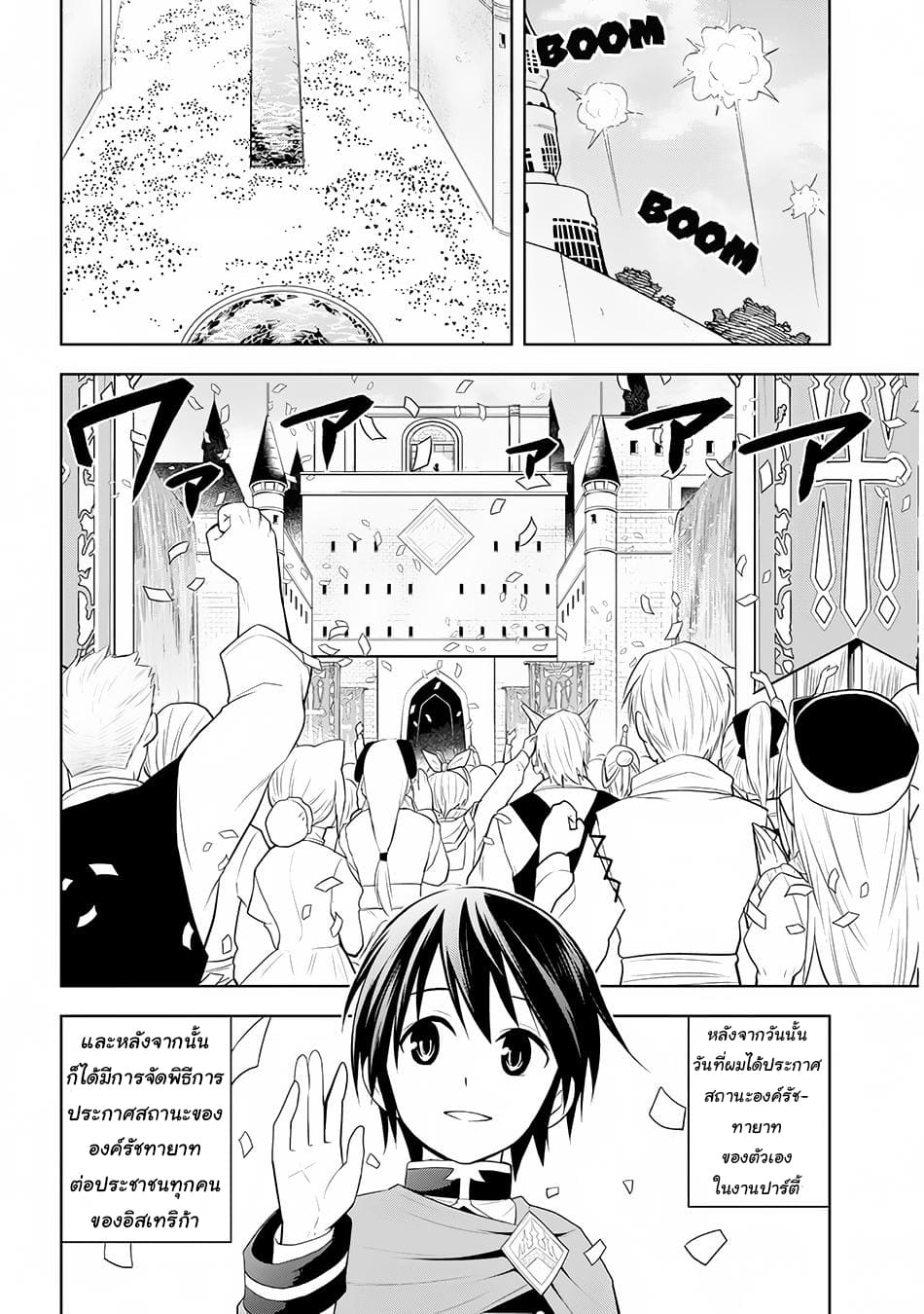 ผมจะกลืนกินหินเวทย์และกลายเป็นผู้ที่แข็งแกร่งที่สุด ตอนที่ 12 หน้า 2