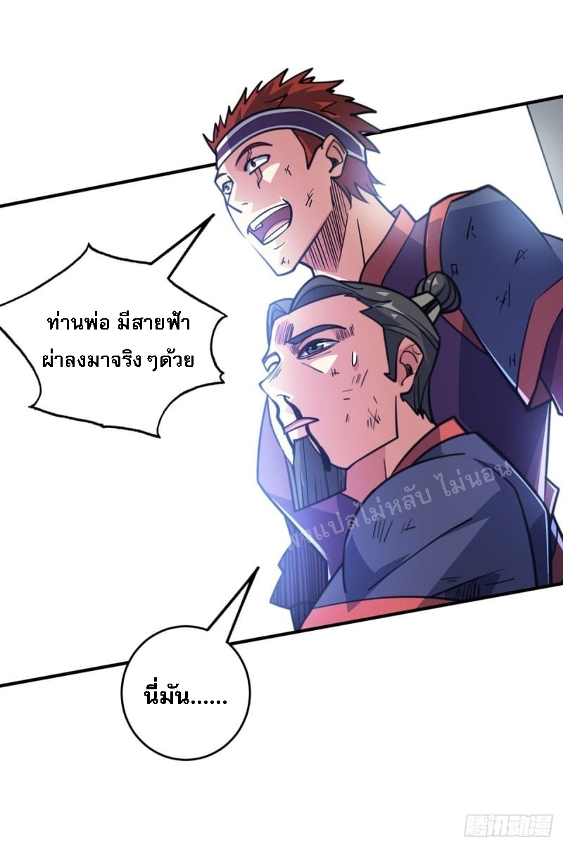 จักรพรรดิเวทย์9อักษรหวนคืน ตอนที่ 2 หน้า 48