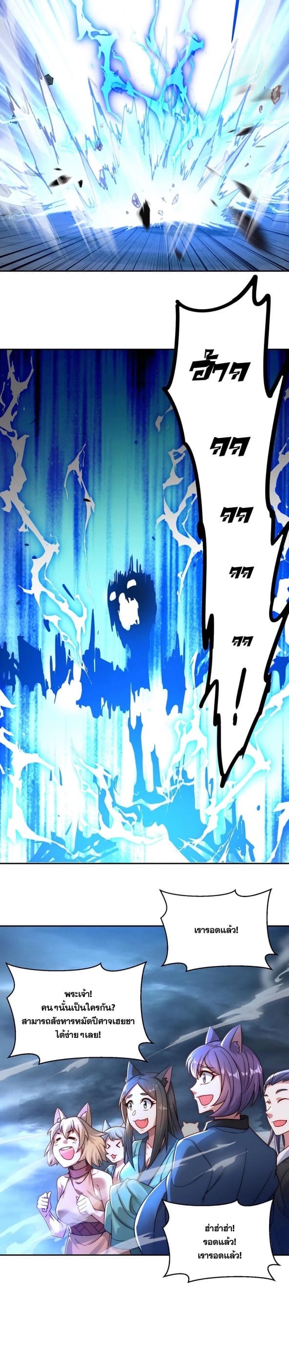 ข้ามีระบบที่สามารถอัญเชิญเทพและปีศาจได้ ตอนที่ 91 หน้า 4