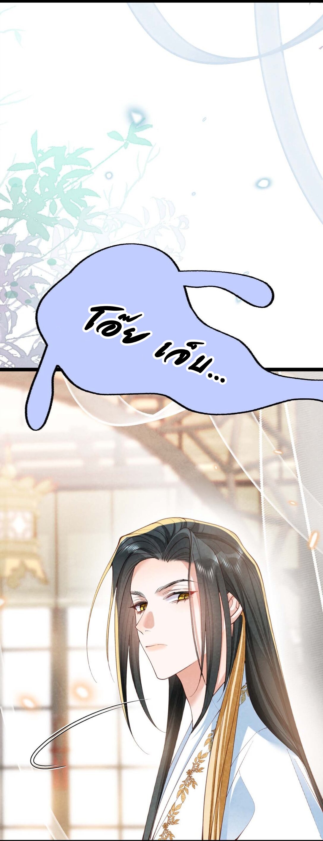 เส้นทางเอาชีวิตรอดของบรรณาการ ตอนที่ 23 หน้า 5