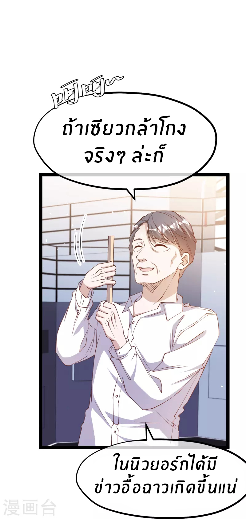 God Fisherman ตอนที่ 257 หน้า 5