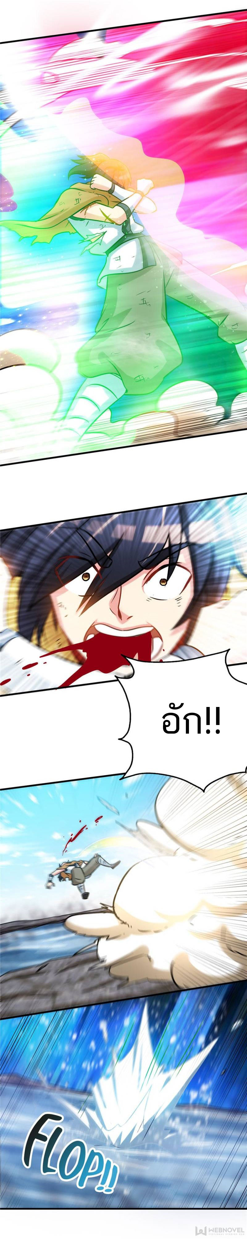 Born to Be a God ตอนที่ 56 หน้า 9