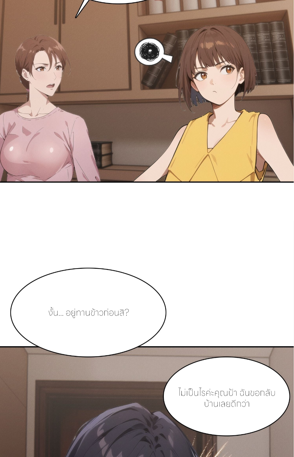 ชีวิตใหม่ในฐานะไป๋อู๋ฉาง ตอนที่ 9 หน้า 34