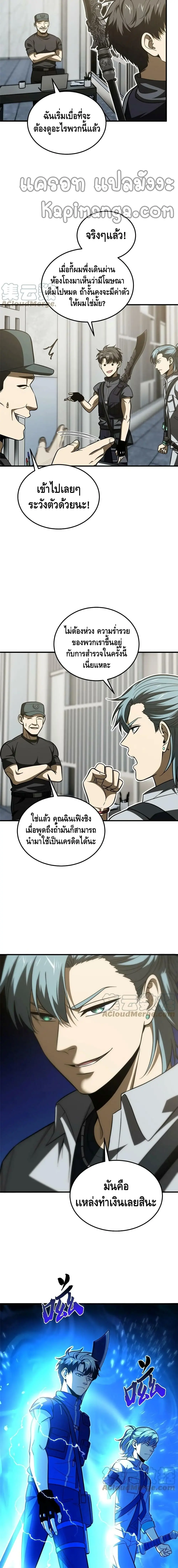 [ชนจีน] ระบบจอมยุทธ์สุดโกงแห่งโลกคู่ขนาน - Global Martial Arts ตอนที่ 187 หน้า 2