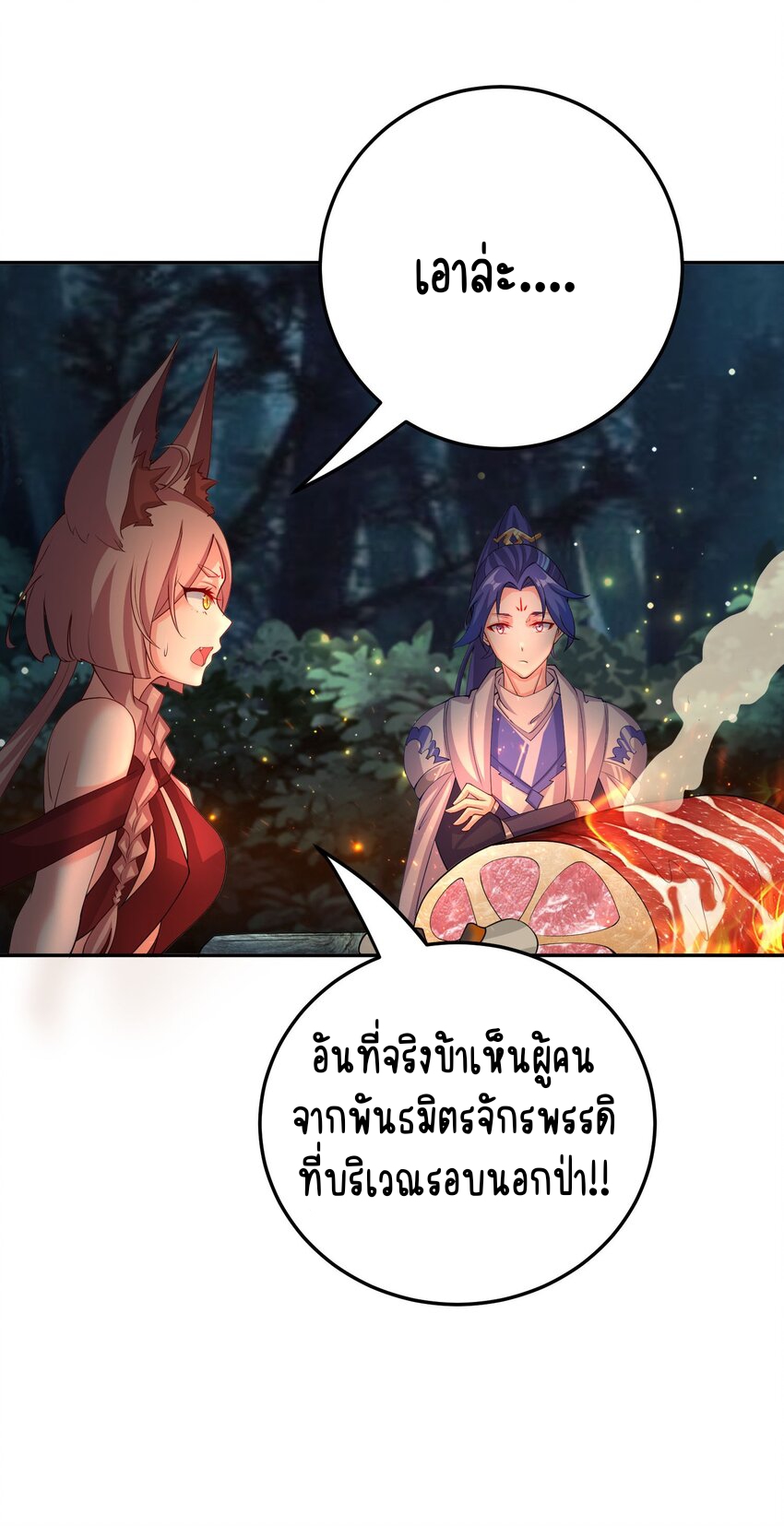 ตัวแปรจุติ ตอนที่ 39 หน้า 22