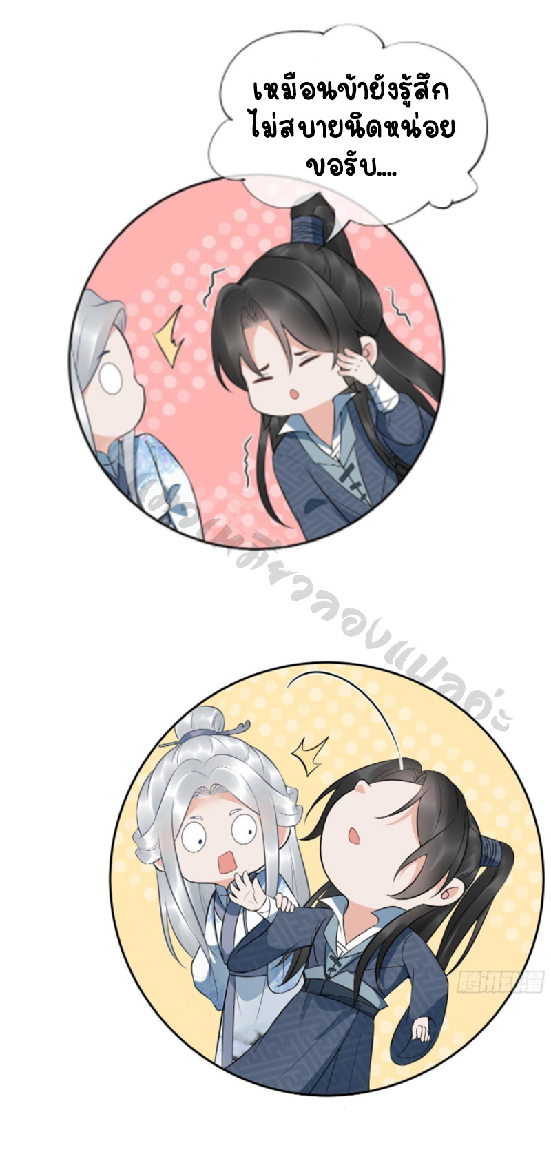 ให้ตายข้าก็จะไม่เป็นอาจารย์ ตอนที่ 80 หน้า 20