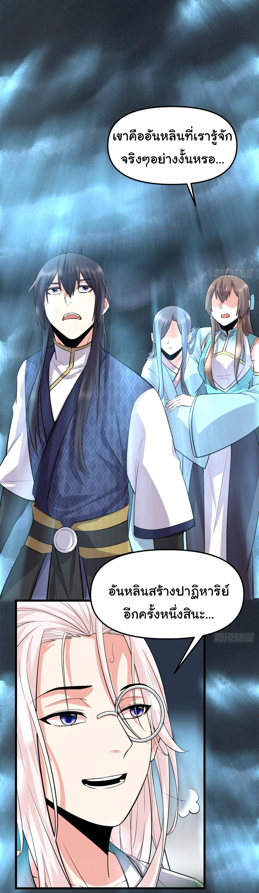 I might be a fake fairy ตอนที่ 61 หน้า 21