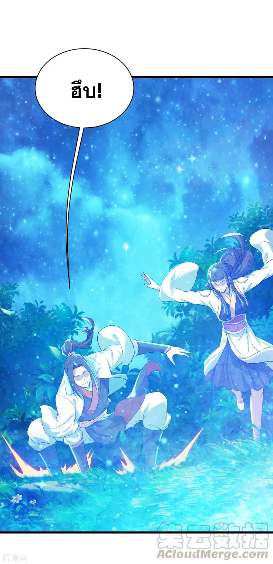 เทพอสูรสยบฟ้า ตอนที่ 157 หน้า 9