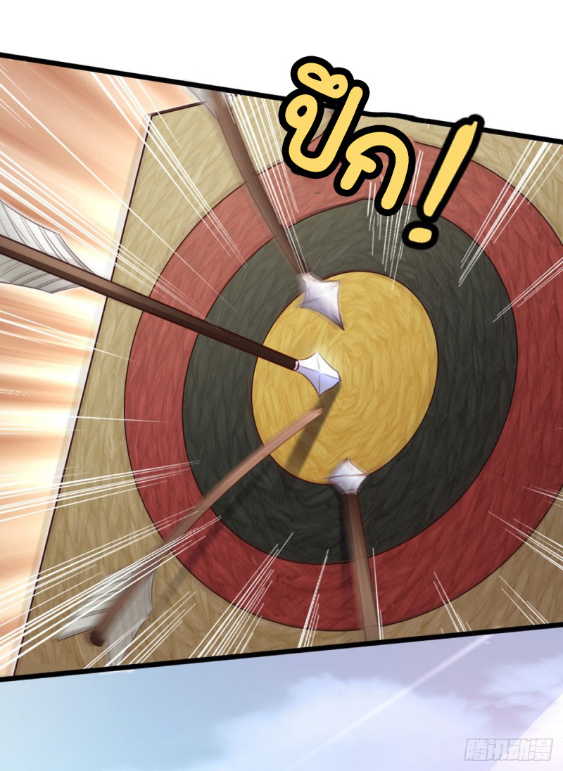 ระบบเปลี่ยนชะตายัยตัวร้าย ตอนที่ 49 หน้า 3