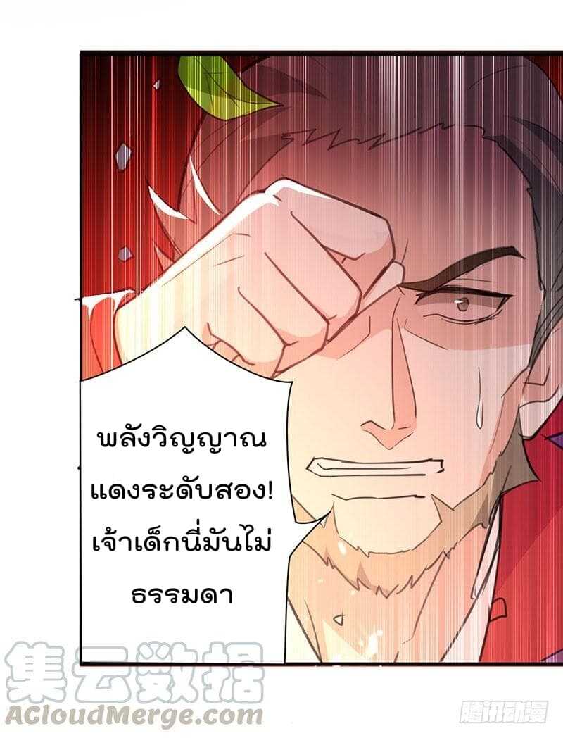 Emperor LingTian จักรพรรดิหลิงเทียน ตอนที่ 8 หน้า 9