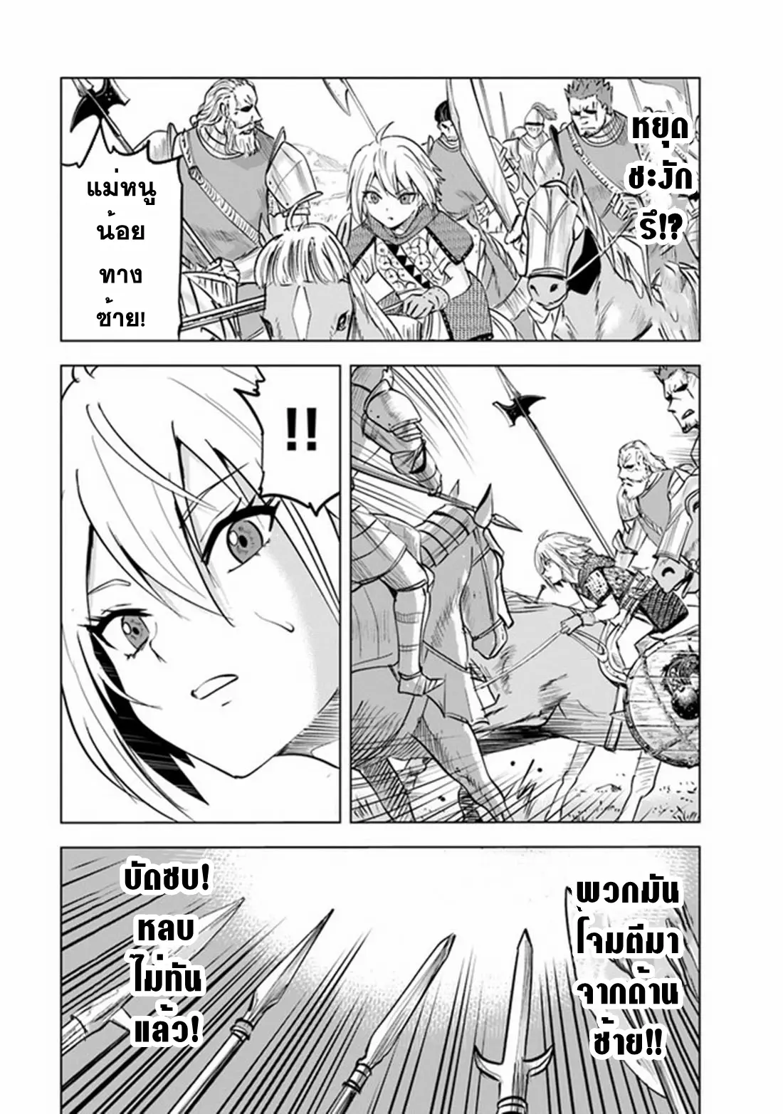 Road to the Kingdom Slave Swordsman the Rise of Heroes ตอนที่ 59 หน้า 11