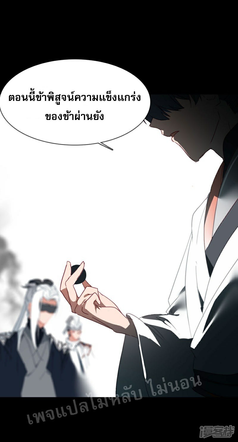 |.การเกิดใหม่ของจักรพรรดิมังกร ตอนที่ 13 หน้า 27