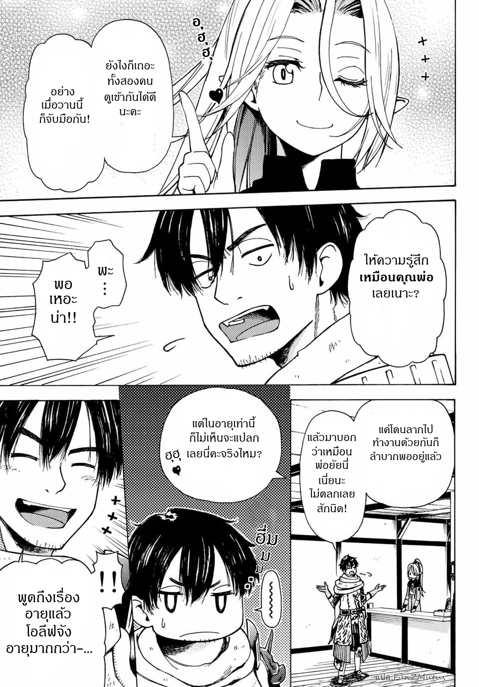 ชีวิตงั้นๆ ของนักผจญภัยโสดซิงวัย 29 ปี (29-sai Dokushin Chuuken Boukensha no Nichijou) ตอนที่ 3 หน้า 9