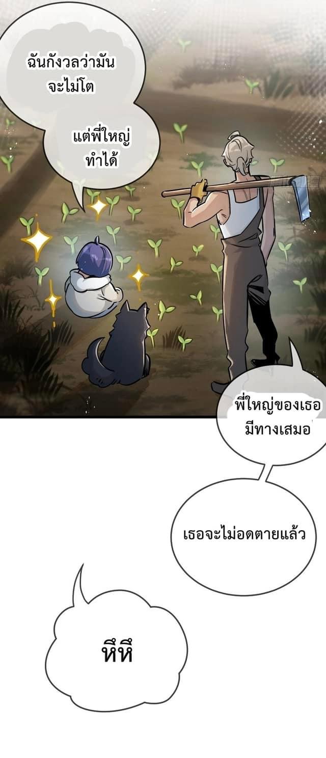 ซุปเปอร์ฟาร์ม ในโลกล่มสลาย -  SYSTEM Farmig Doomsday ตอนที่ 6 หน้า 9