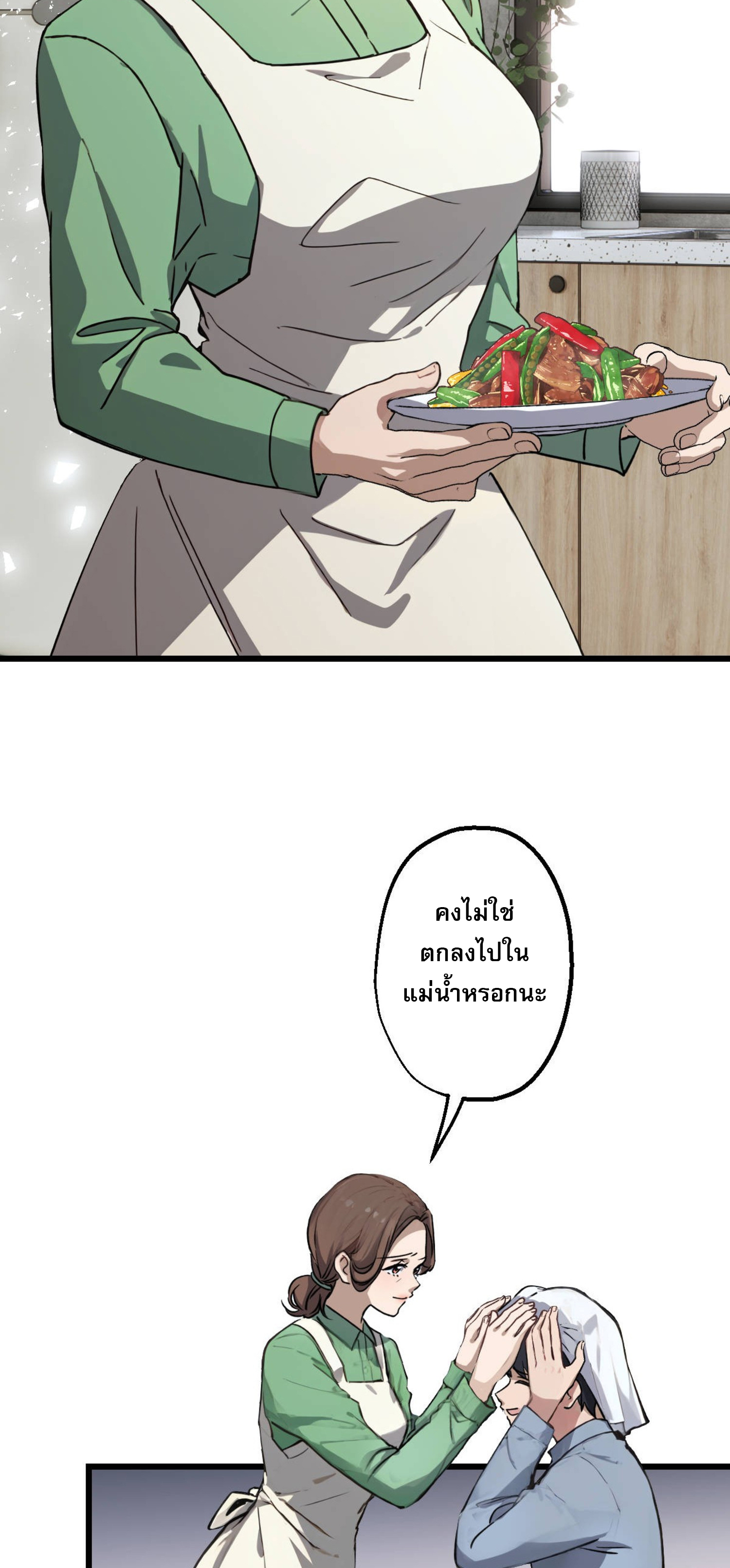 ยอดหมอเหนือภพ ตอนที่ 8 หน้า 3