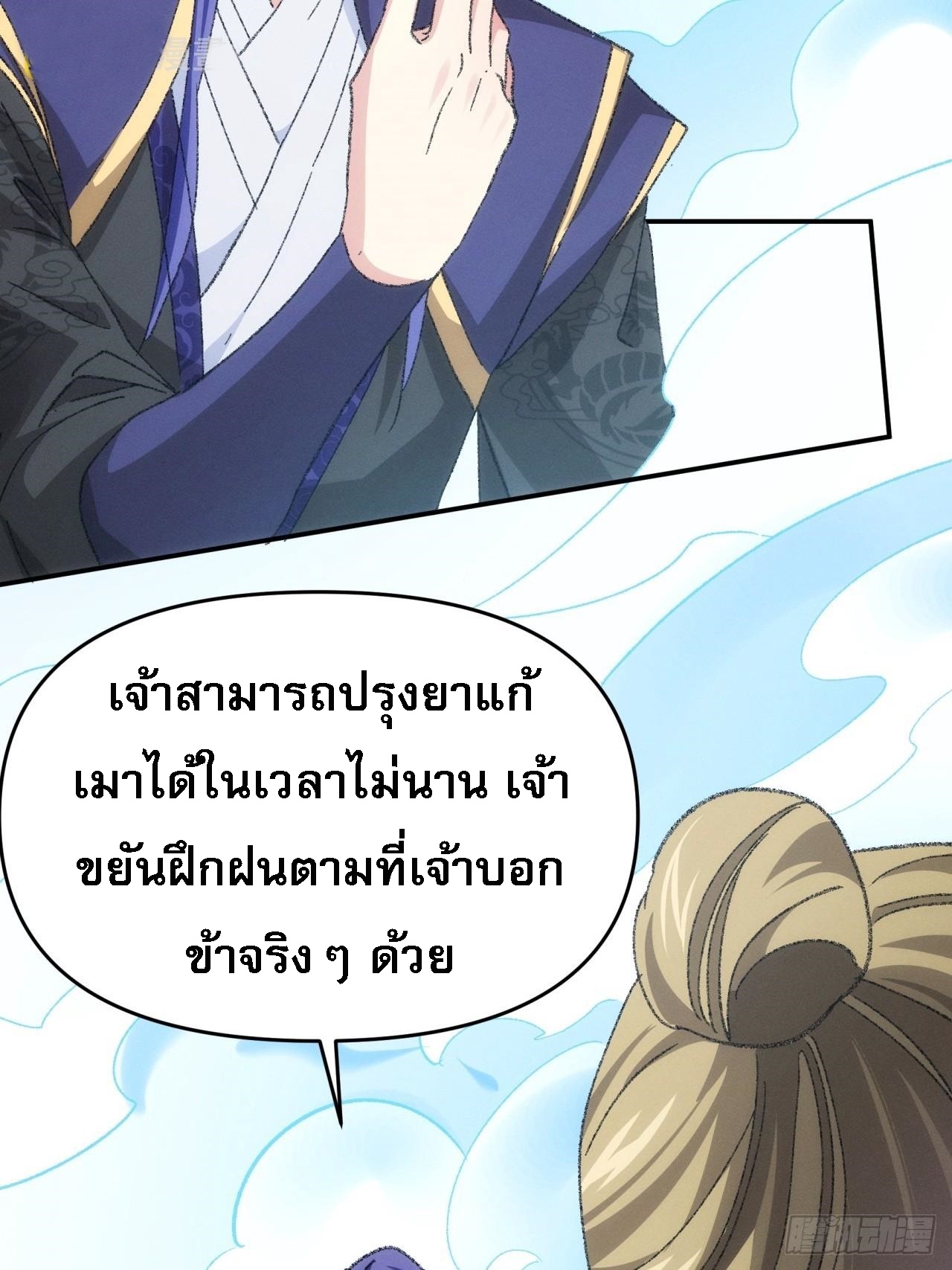 ข้าจะกำหนดชะตาตัวเอง ทันจีน ตอนที่ 123 หน้า 13