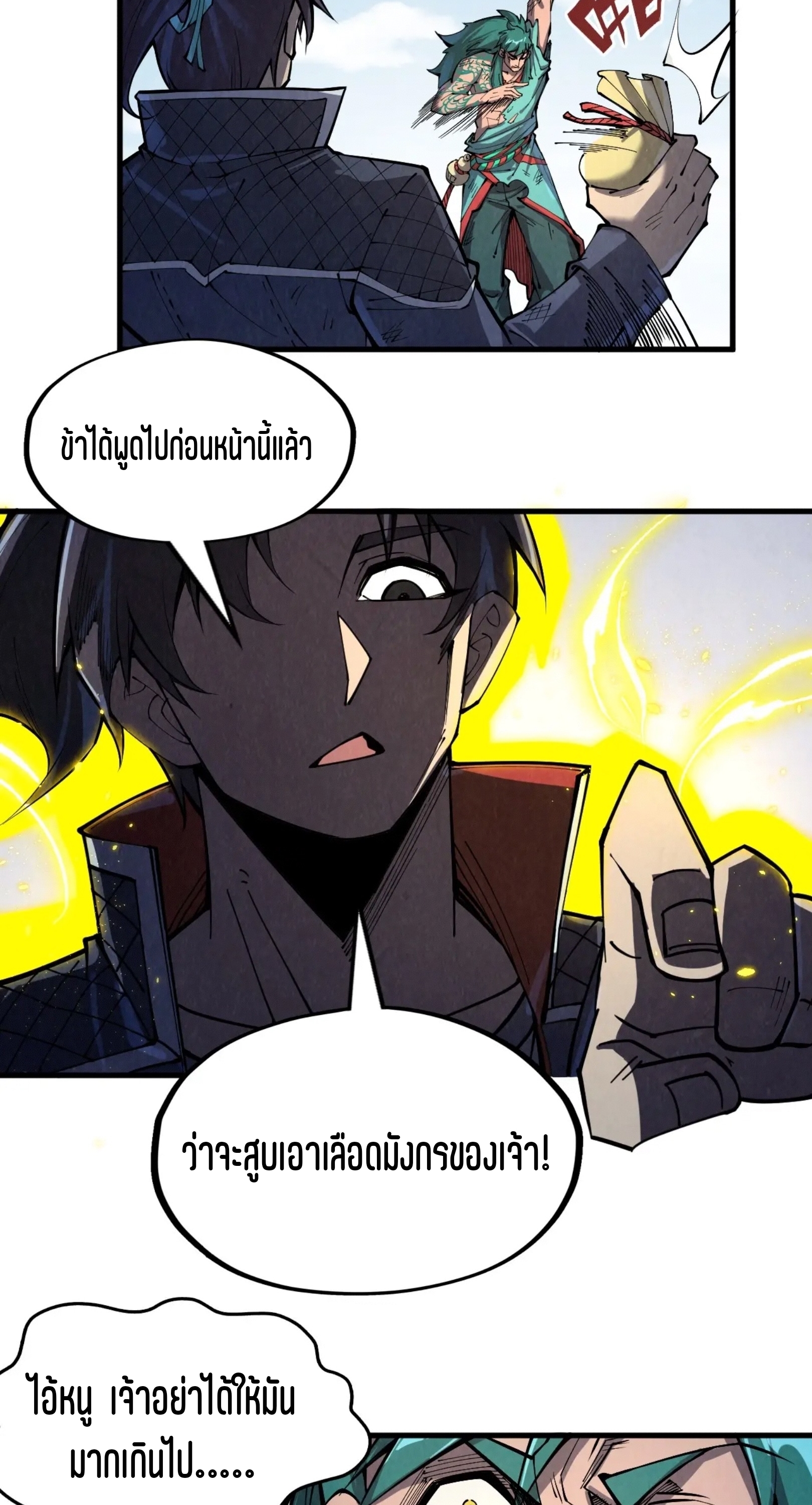 มหาเทพนิรันดร์กาล ตอนที่ 153 หน้า 37