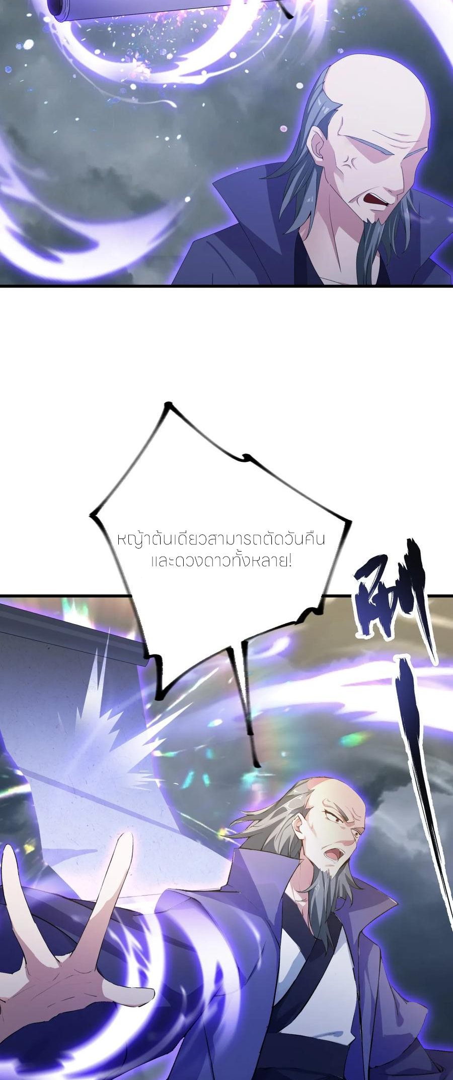 ฉันเป็นไม่รู้ตัวเองว่าโหด~ ตอนที่ 120 หน้า 15