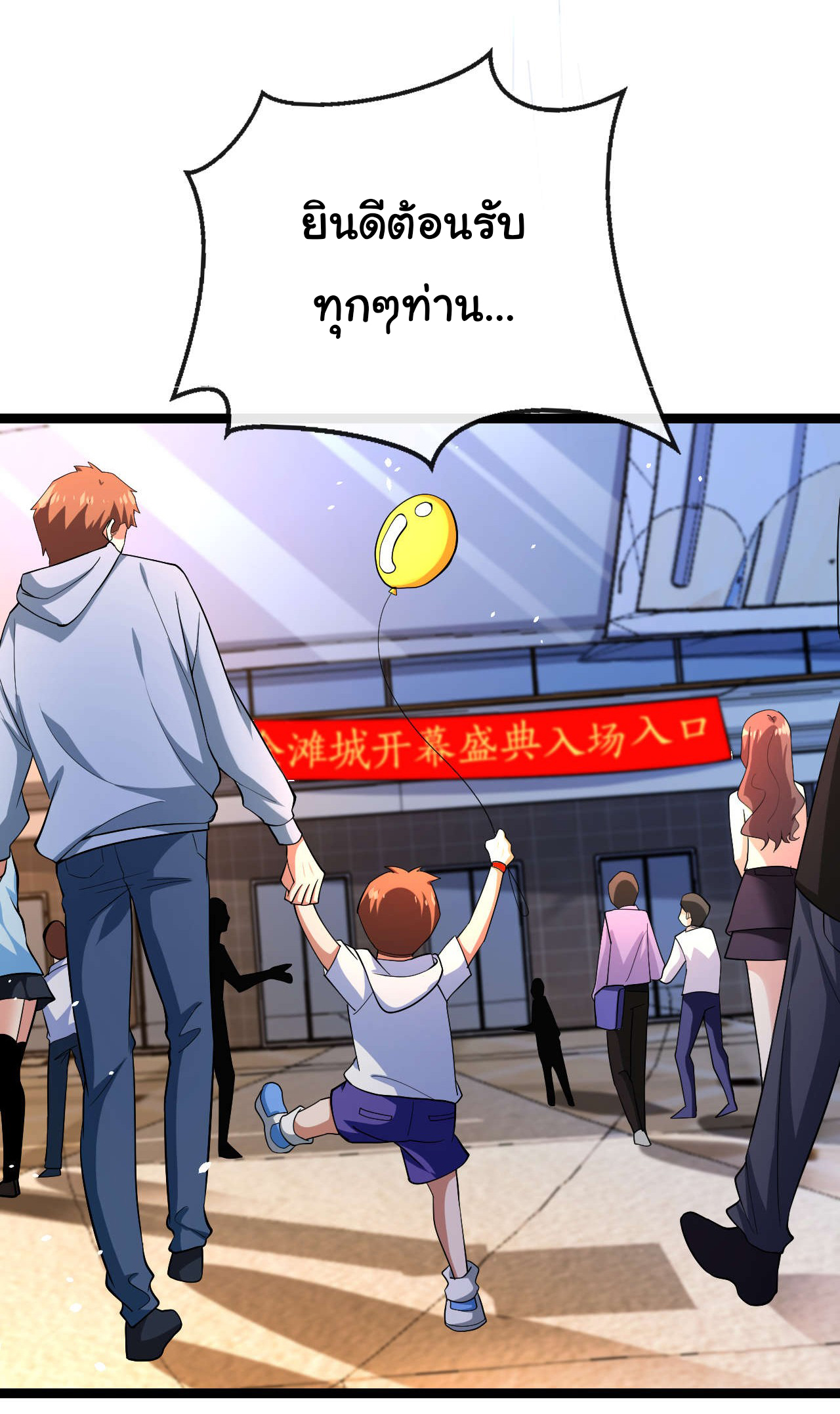 Chu Chen, the trash son-in-law ตอนที่ 35 หน้า 19