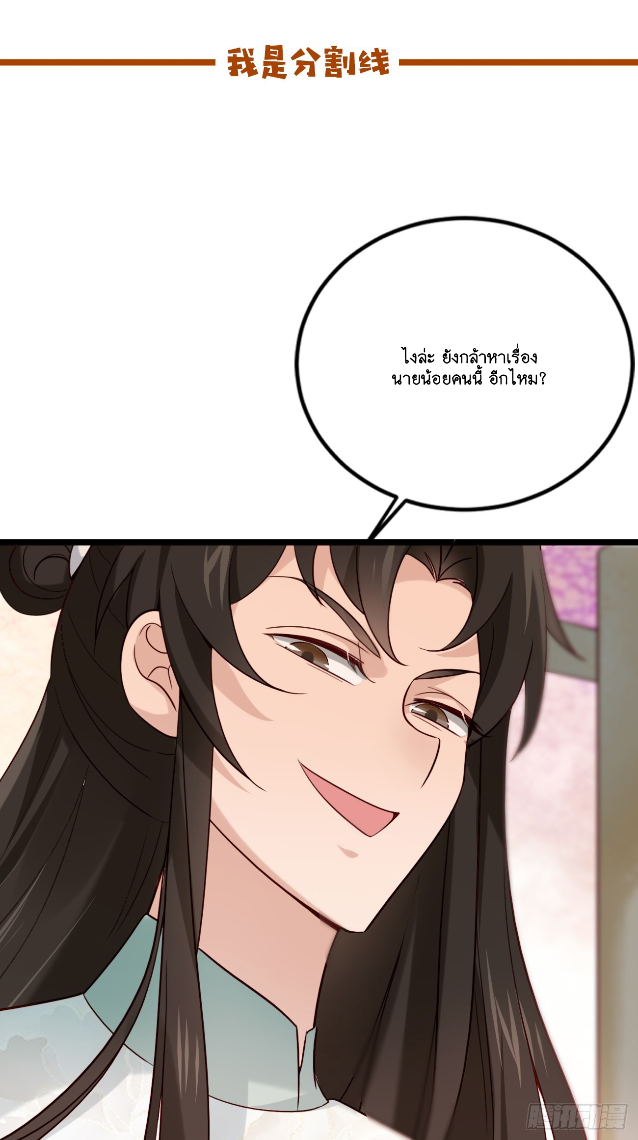 Prince Biexiu ตอนที่ 14 หน้า 41