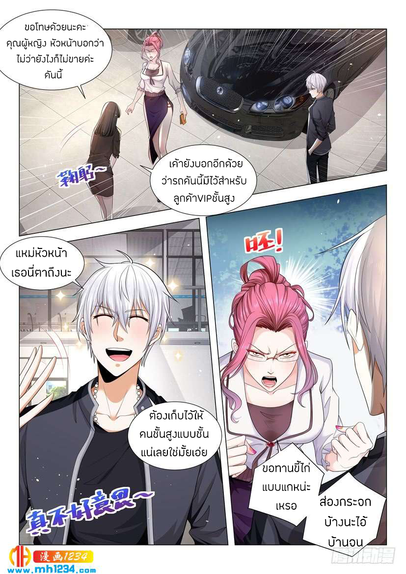 Divine Hero’s Skyfall System ตอนที่ 67 หน้า 10