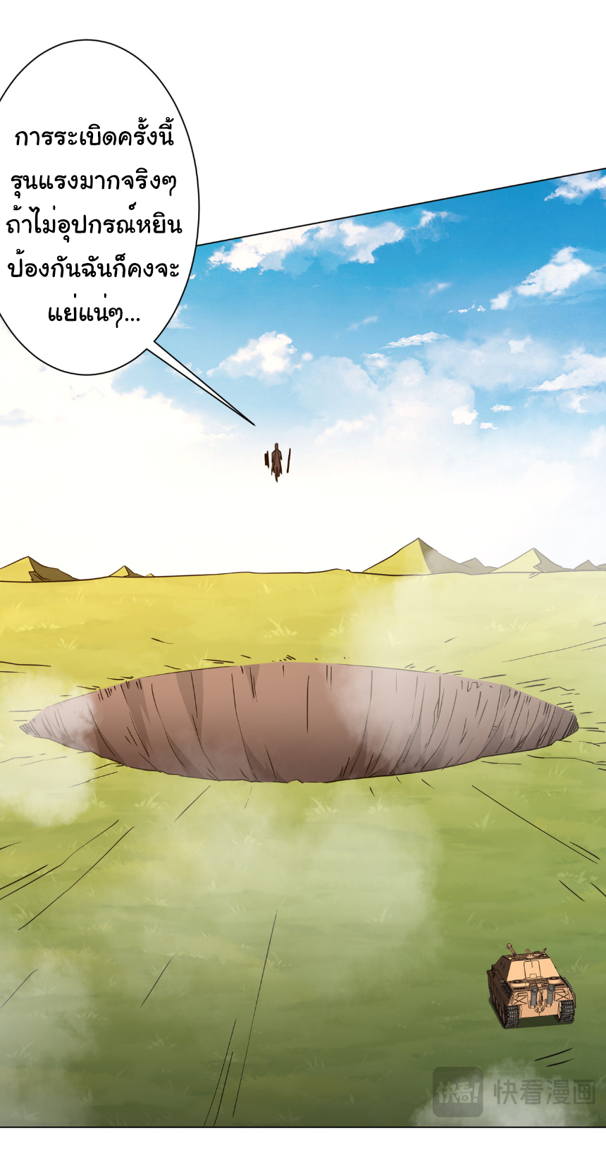 Start with trillions of coins ตอนที่ 228 หน้า 26