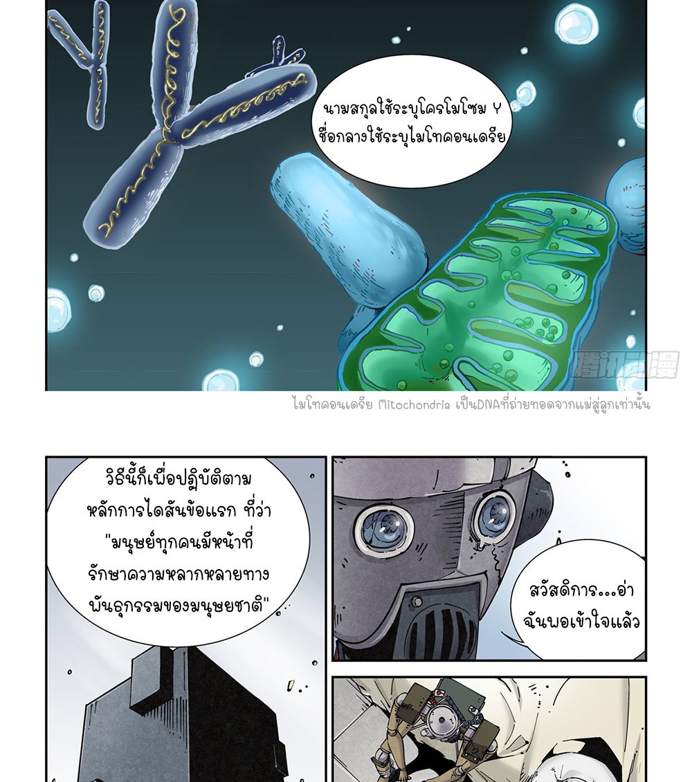 Legend of Cyber Heroes | ตำนานยุทธจักรไซเบอร์ ตอนที่ 19 หน้า 8