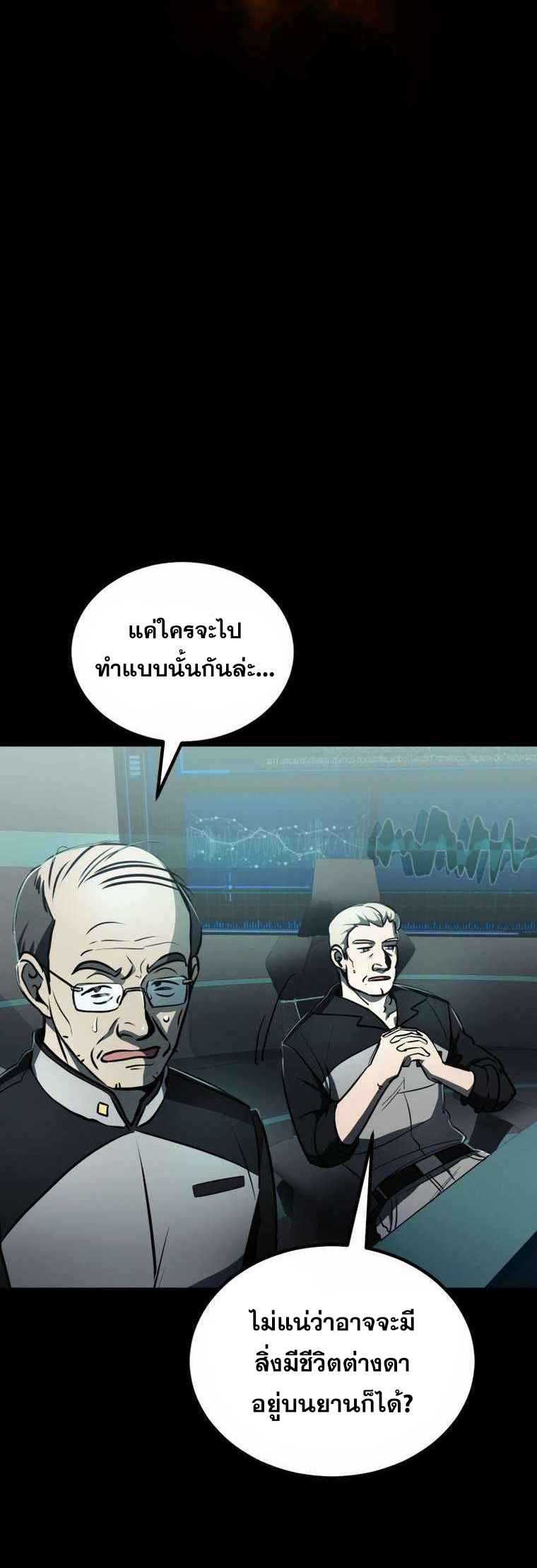 ฉันกลายเป็นสัตว์ประหลาดต่างดาวที่เติบโตได้ ตอนที่ 9 หน้า 19