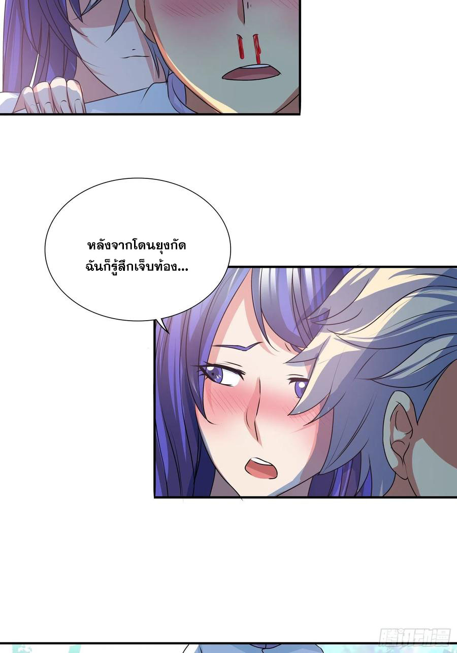 ฉันนี้แหละ คือเทพหมอที่แท้จริง ตอนที่ 117 หน้า 3